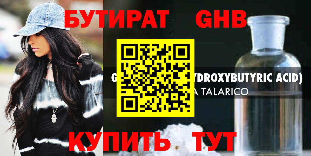 БУТИРАТ 99% Советский