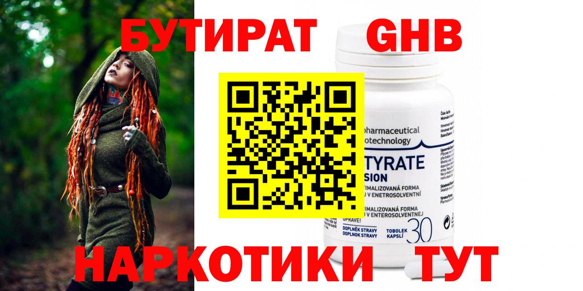 Советский  Бутират GHB  Вход с VPN 