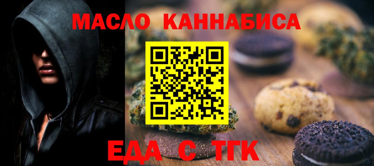 Советский  Печенье с ТГК конопля  Вход с VPN 