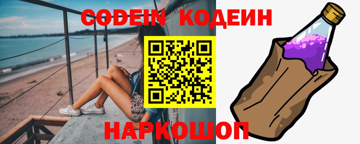 Советский  Кодеиновый сироп Lean напиток Lean (лин)  Кодеин напиток Lean (лин)  Вход с VPN 