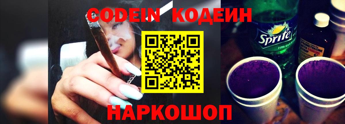 Кодеиновый сироп Lean напиток Lean (лин) Советский