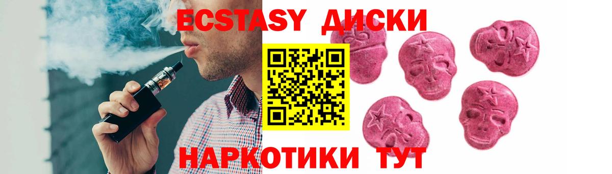 Экстази диски Советский