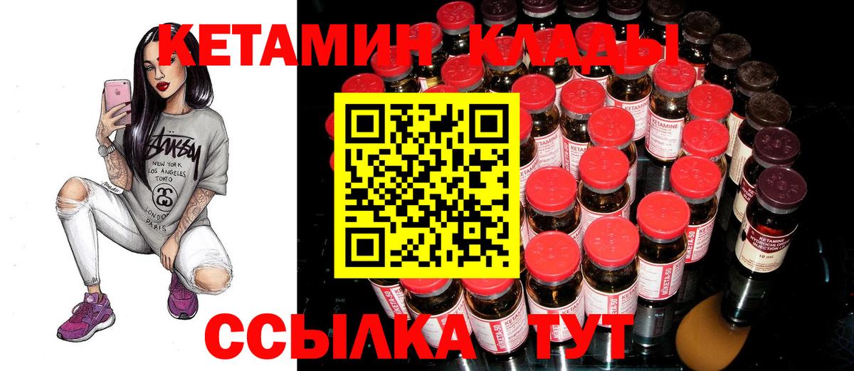 Кетамин ketamine  Вход с VPN  КЕТАМИН VHQ  Советский 