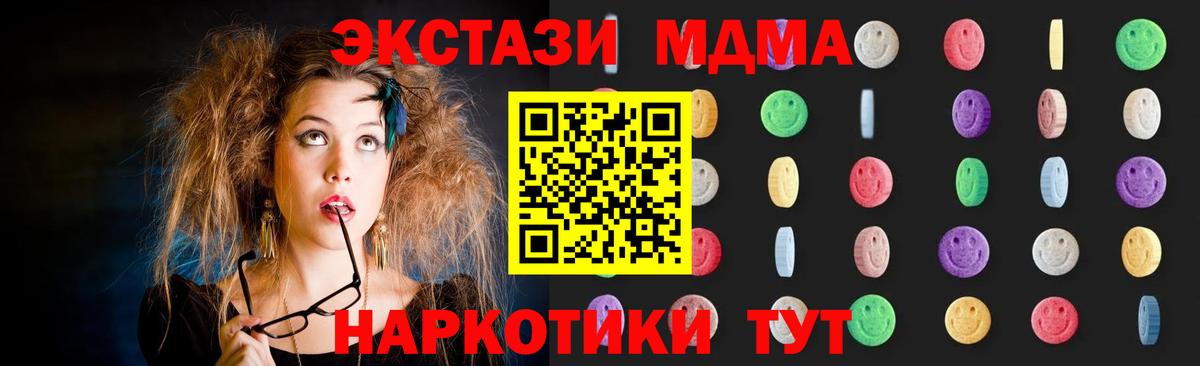 MDMA кристаллы  Вход с VPN  Советский  МДМА  MDMA Molly 