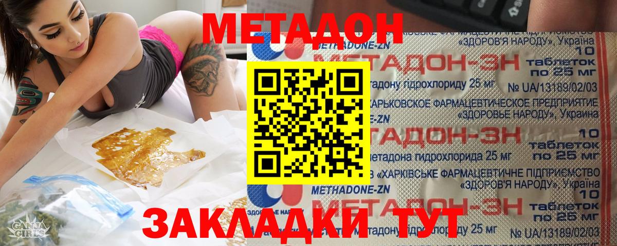 Метадон кристалл  Вход с VPN  Советский  мега ТОР  Метадон methadone 