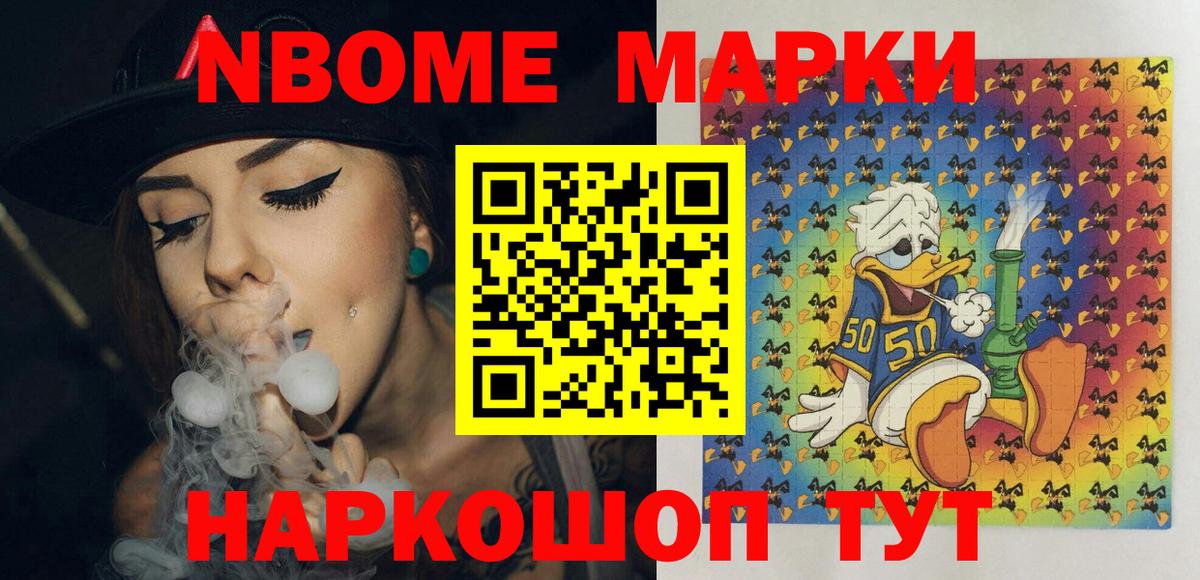 Марки 25I-NBOMe  Марки N-bome 1500мкг  Вход с VPN  Советский 
