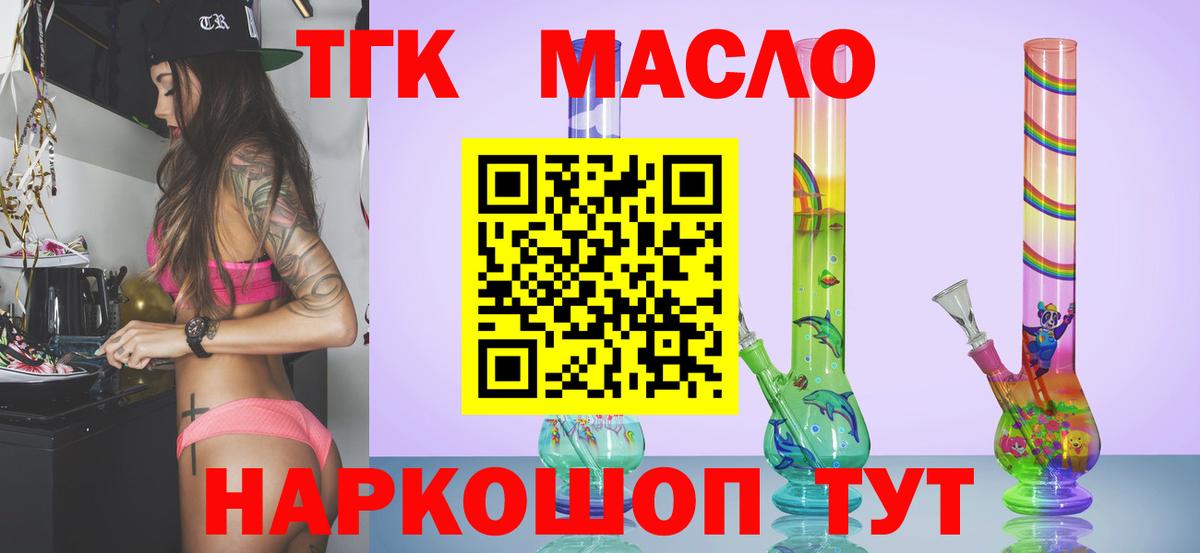 Советский  ТГК вейп  закладки  ТГК гашишное масло  Вход с VPN 